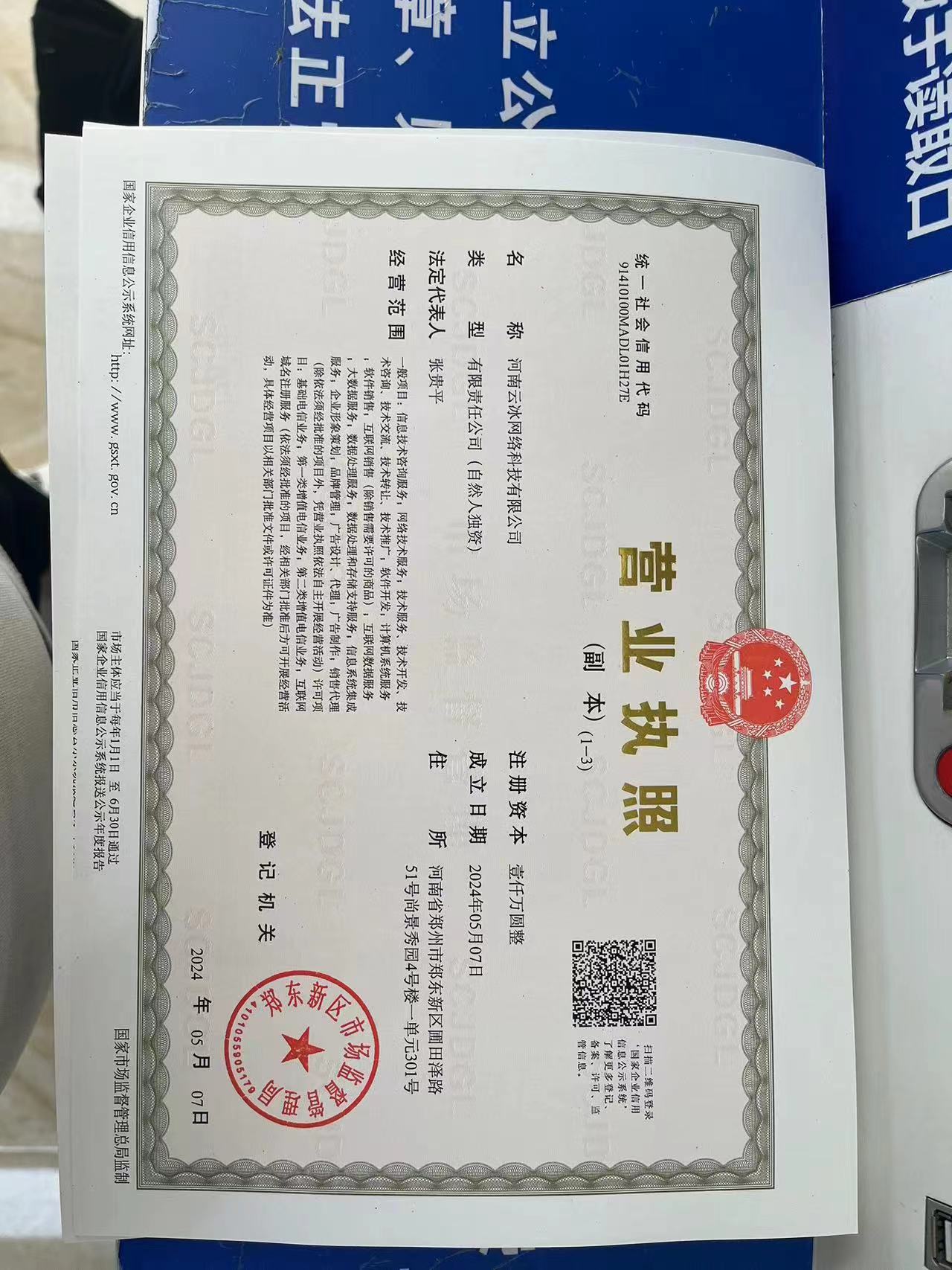 公司企业营业执照